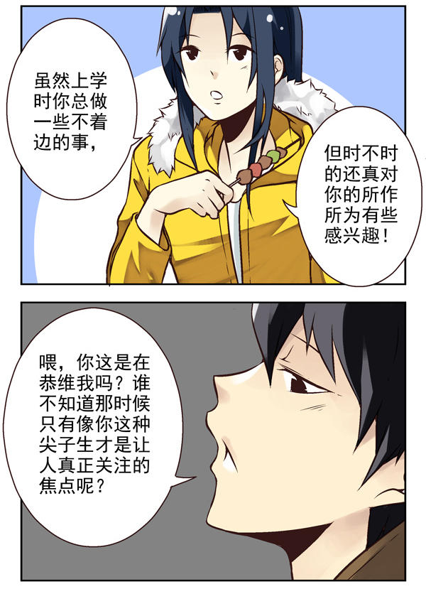 《同居男闺蜜2》漫画 008话