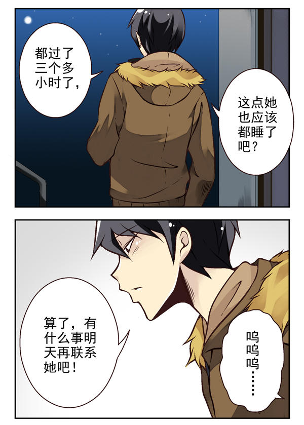 《同居男闺蜜2》漫画 012话