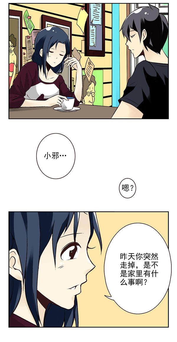 《同居男闺蜜2》漫画 020话