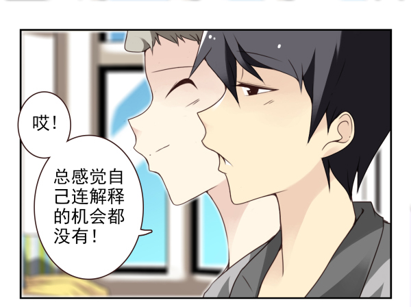 《同居男闺蜜2》漫画 038话