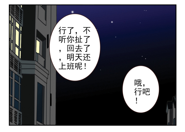 《同居男闺蜜2》漫画 040话