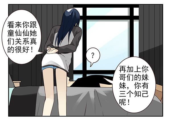 《同居男闺蜜2》漫画 050话