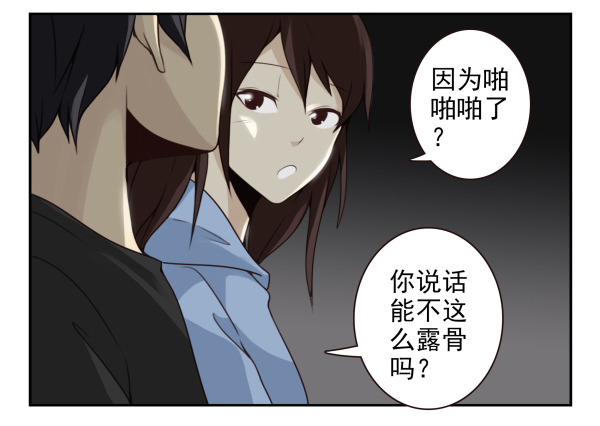 《同居男闺蜜2》漫画 066话