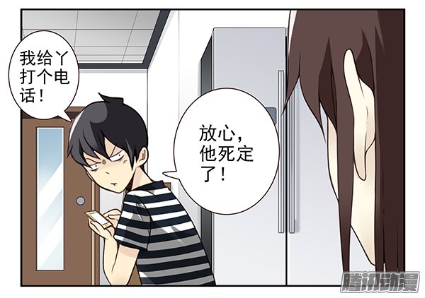 《同居男闺蜜2》漫画 083话