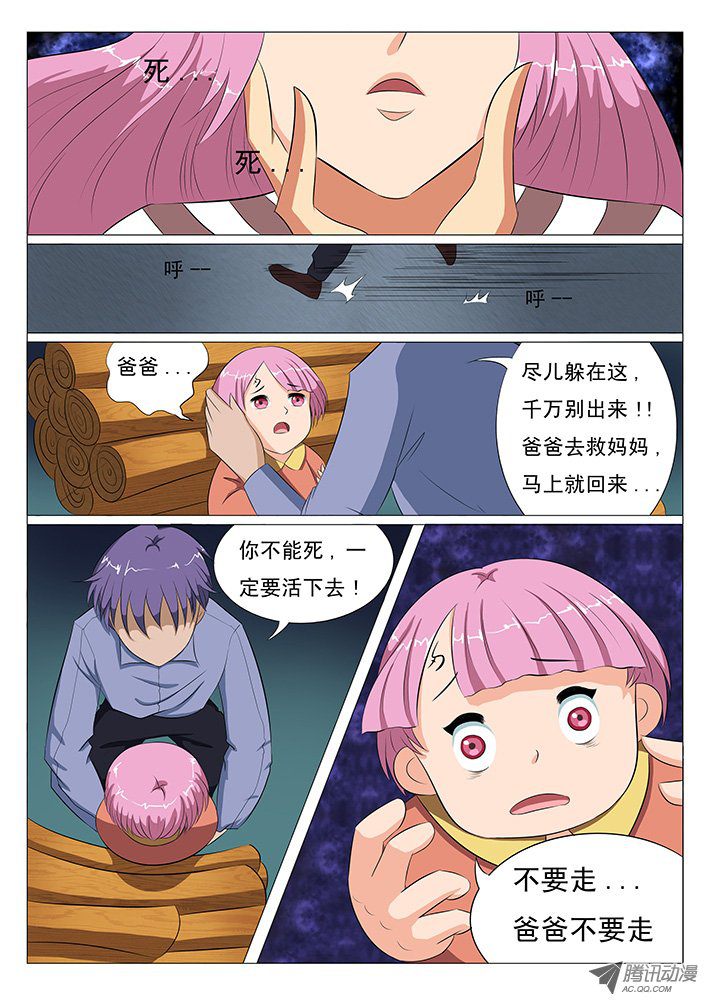 《刃字杀》漫画 003话