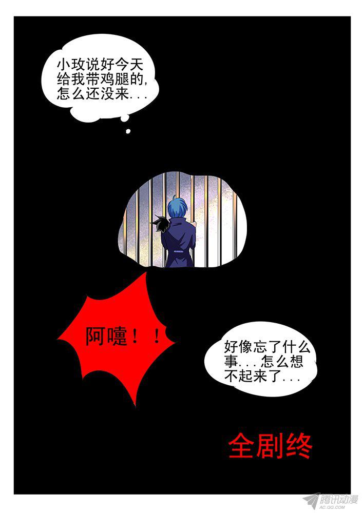 《刃字杀》漫画 094话