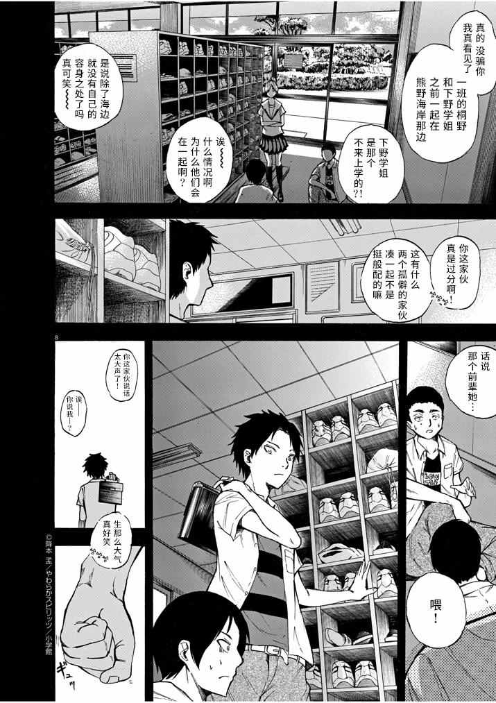 《八月的幽灵》漫画 004话