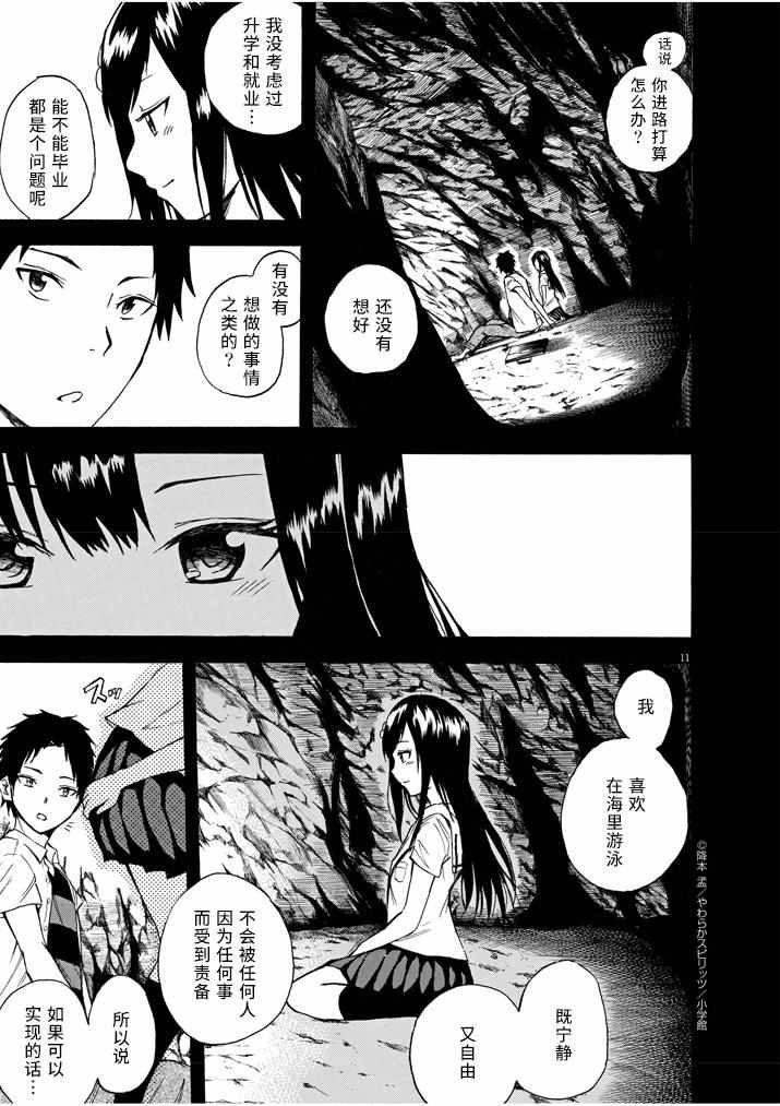 《八月的幽灵》漫画 004话