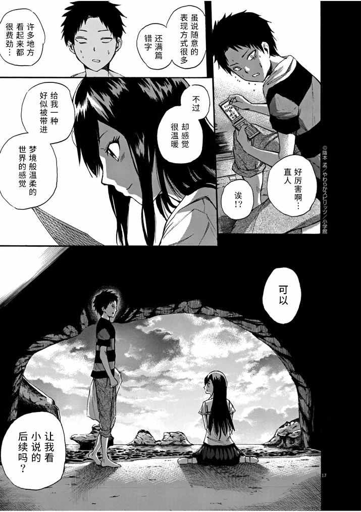 《八月的幽灵》漫画 004话