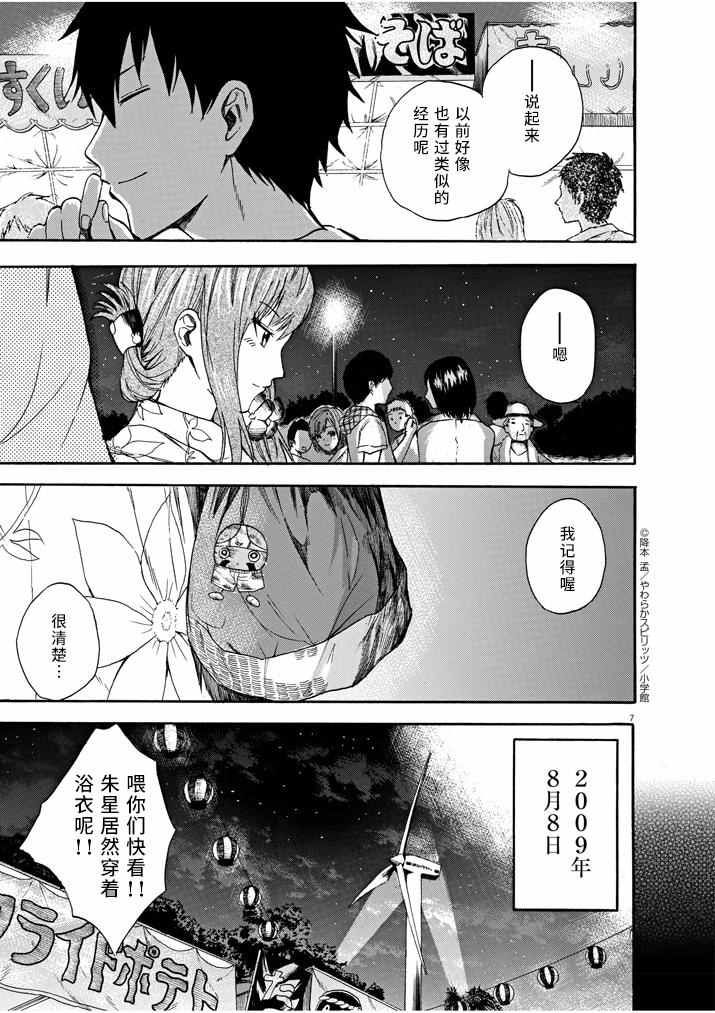 《八月的幽灵》漫画 006话