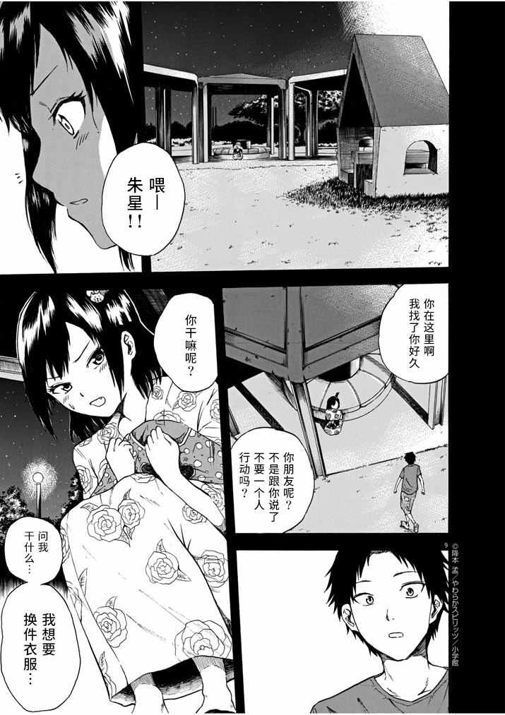 《八月的幽灵》漫画 006话