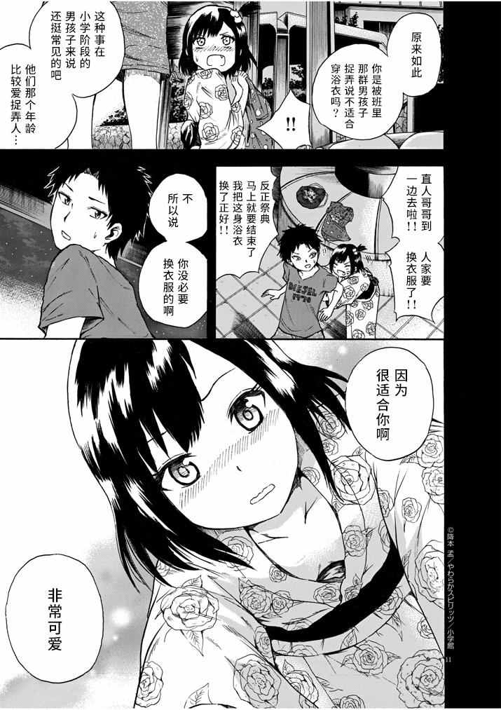 《八月的幽灵》漫画 006话