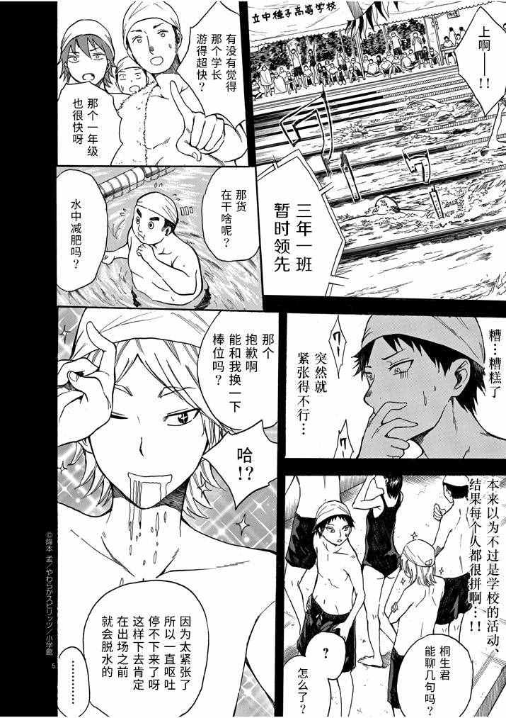 《八月的幽灵》漫画 008话