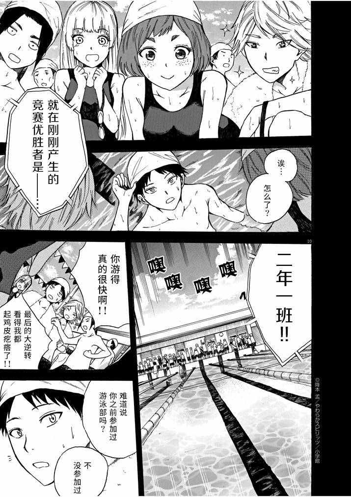 《八月的幽灵》漫画 008话