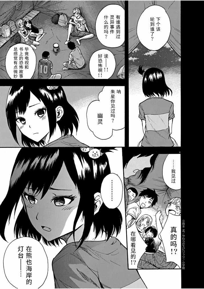 《八月的幽灵》漫画 最终话前篇