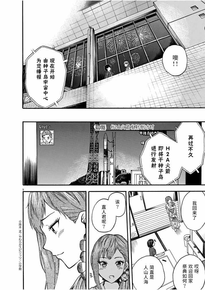 《八月的幽灵》漫画 最终话前篇