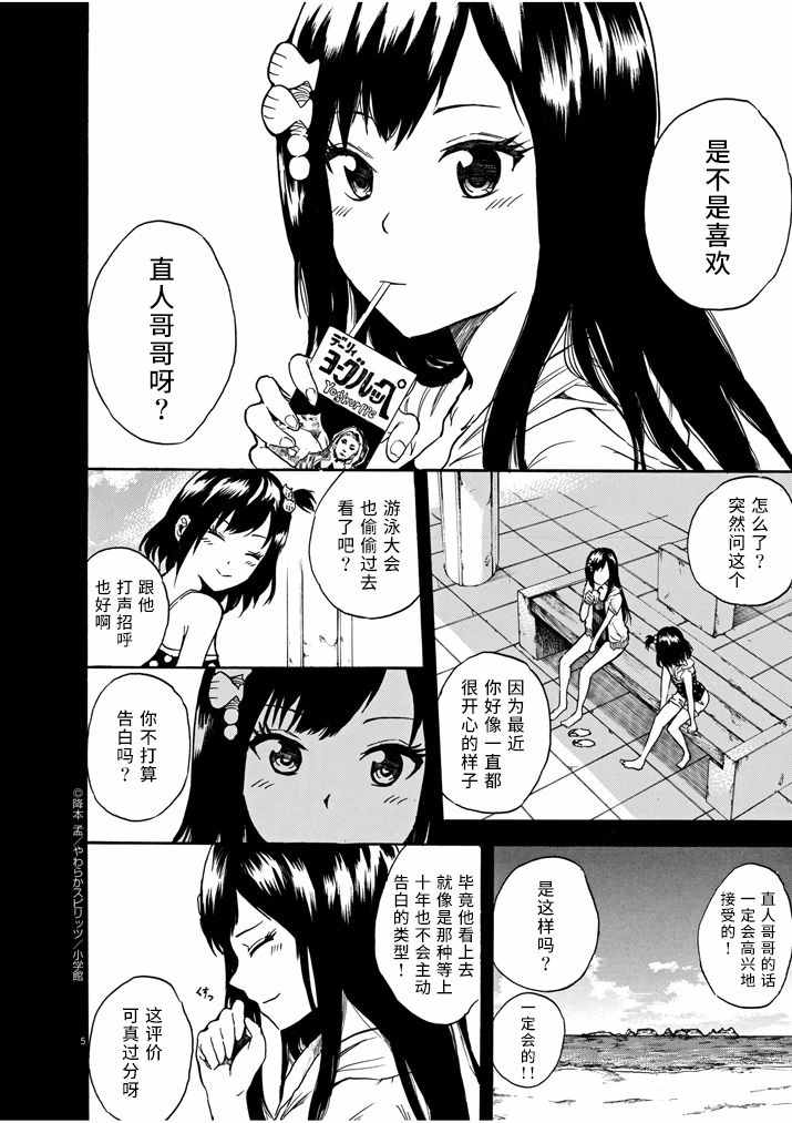 《八月的幽灵》漫画 最终话后篇