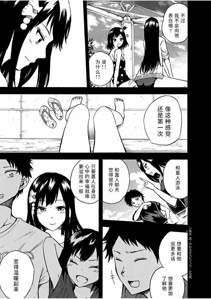 《八月的幽灵》漫画 最终话后篇