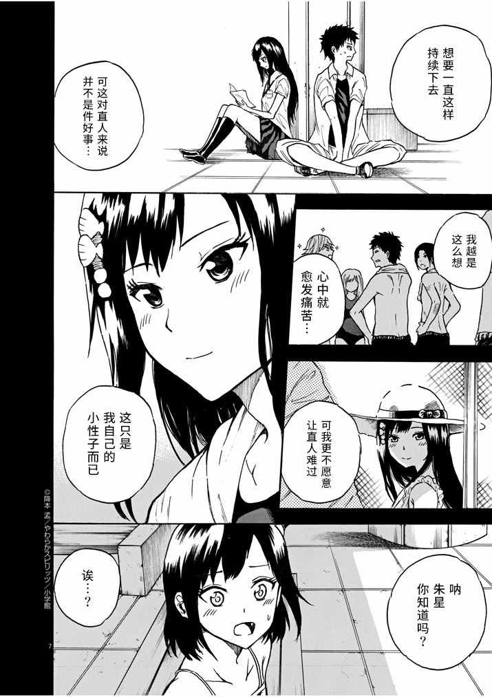 《八月的幽灵》漫画 最终话后篇