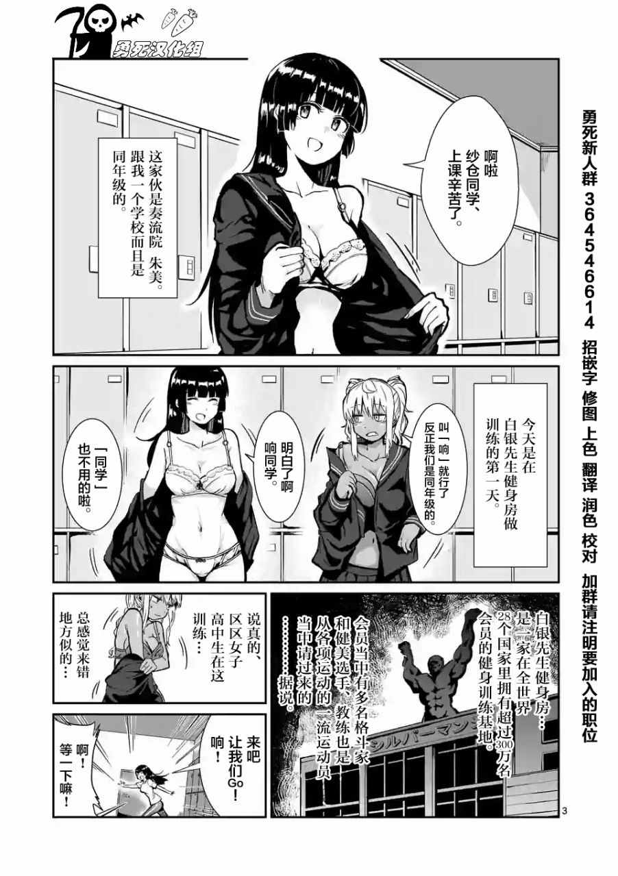 《肌肉少女：哑铃，能举多少公斤？》漫画 肌肉少女 002话