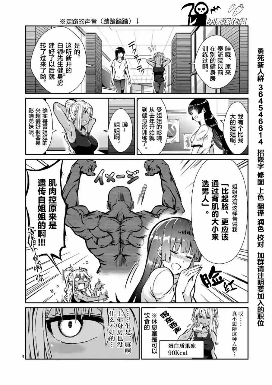 《肌肉少女：哑铃，能举多少公斤？》漫画 肌肉少女 002话