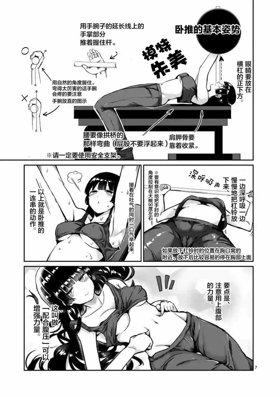 《肌肉少女：哑铃，能举多少公斤？》漫画 肌肉少女 002话