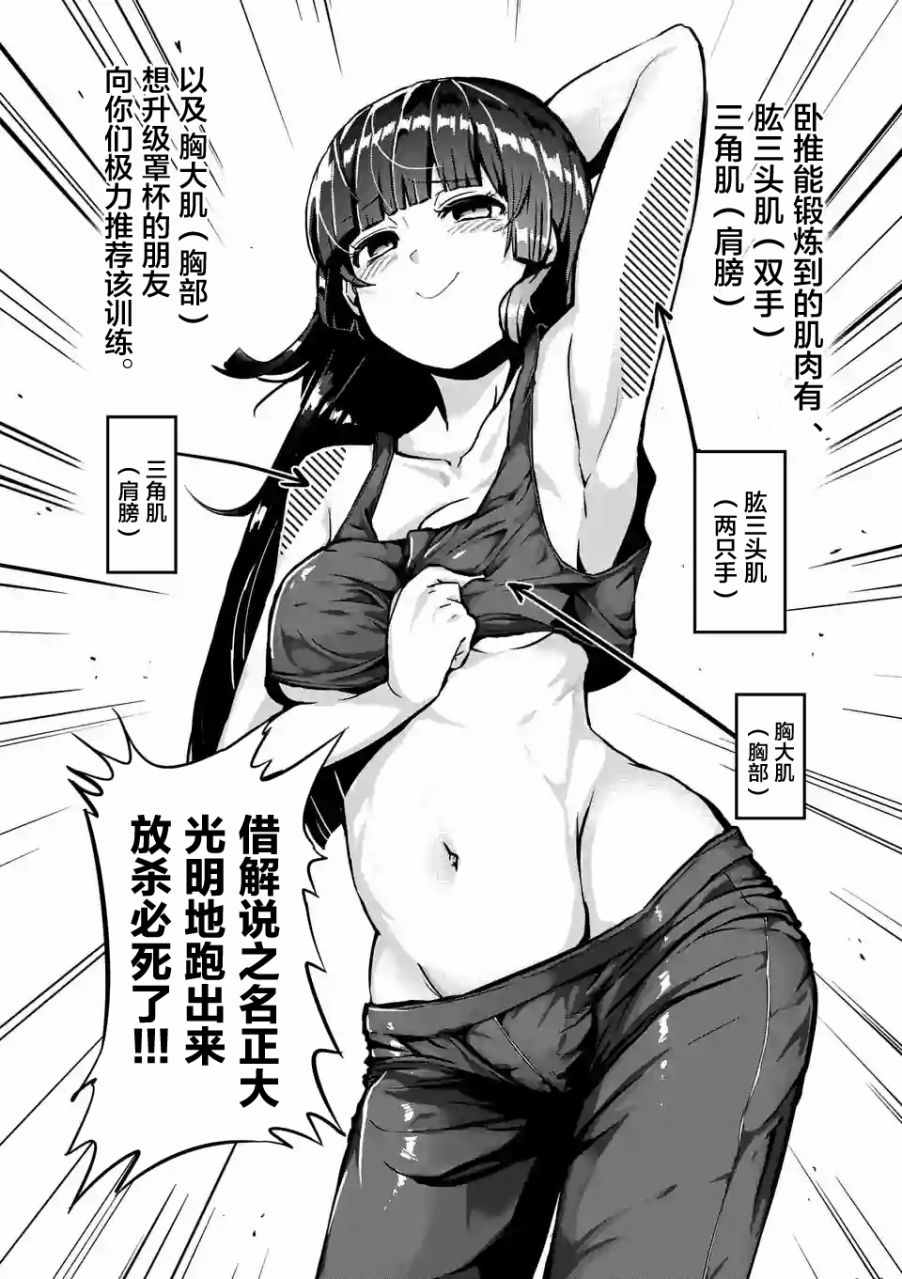 《肌肉少女：哑铃，能举多少公斤？》漫画 肌肉少女 002话