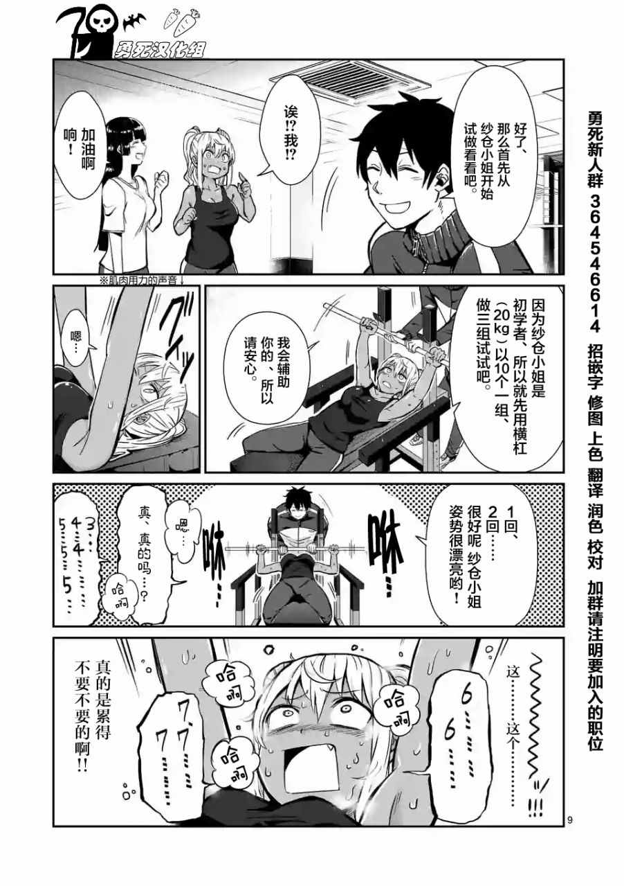 《肌肉少女：哑铃，能举多少公斤？》漫画 肌肉少女 002话