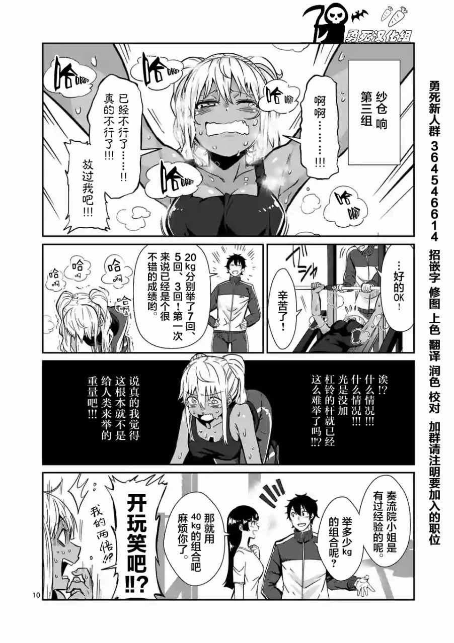 《肌肉少女：哑铃，能举多少公斤？》漫画 肌肉少女 002话