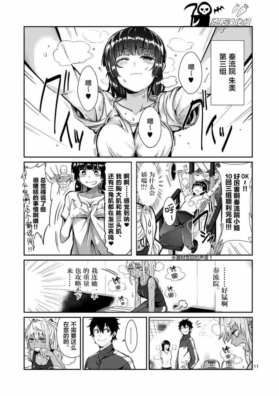 《肌肉少女：哑铃，能举多少公斤？》漫画 肌肉少女 002话