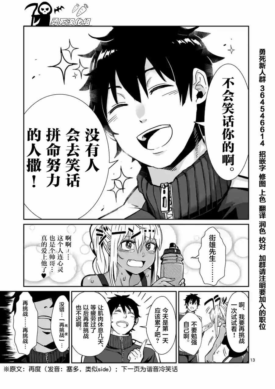 《肌肉少女：哑铃，能举多少公斤？》漫画 肌肉少女 002话