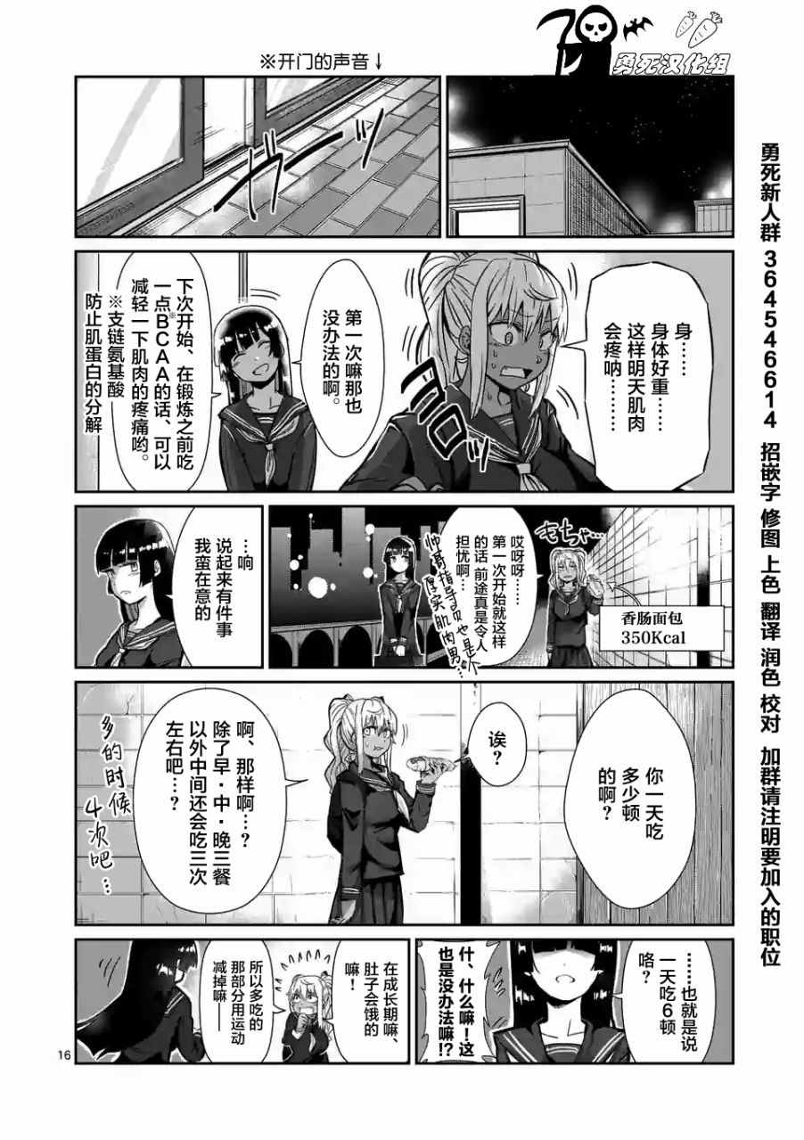 《肌肉少女：哑铃，能举多少公斤？》漫画 肌肉少女 002话