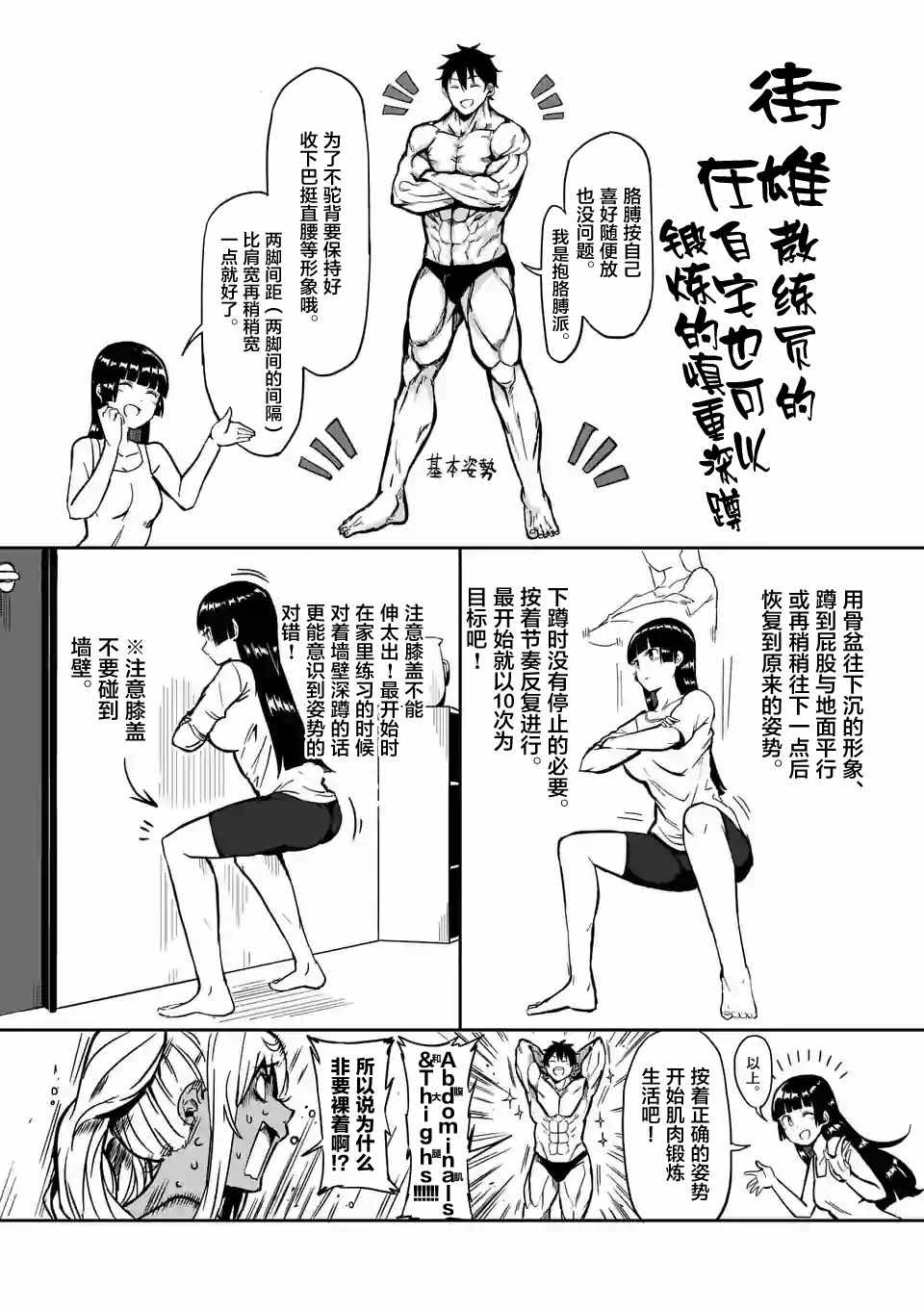 《肌肉少女：哑铃，能举多少公斤？》漫画 肌肉少女 003话