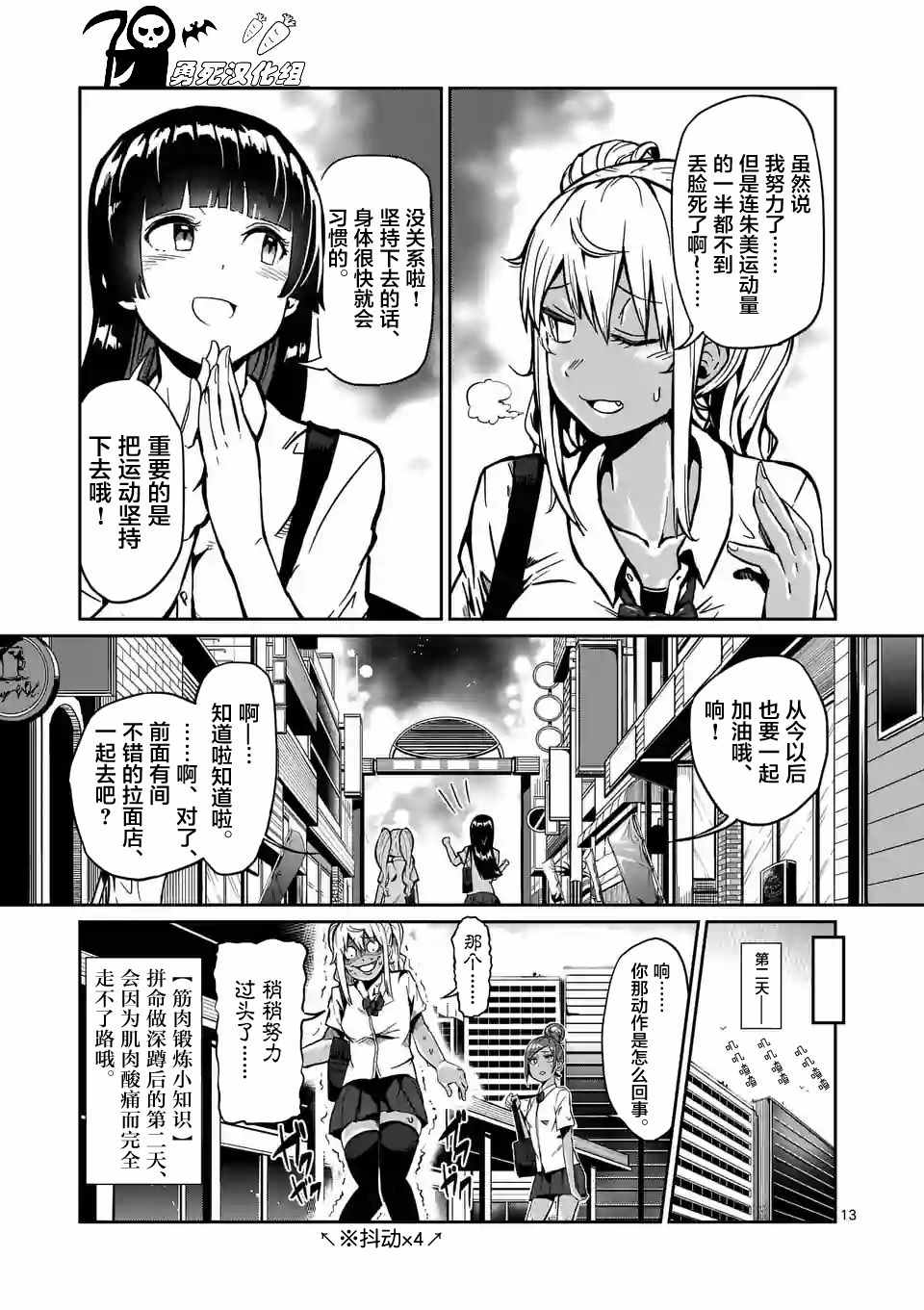 《肌肉少女：哑铃，能举多少公斤？》漫画 肌肉少女 003话