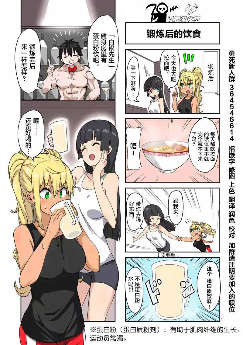 《肌肉少女：哑铃，能举多少公斤？》漫画 肌肉少女 003话