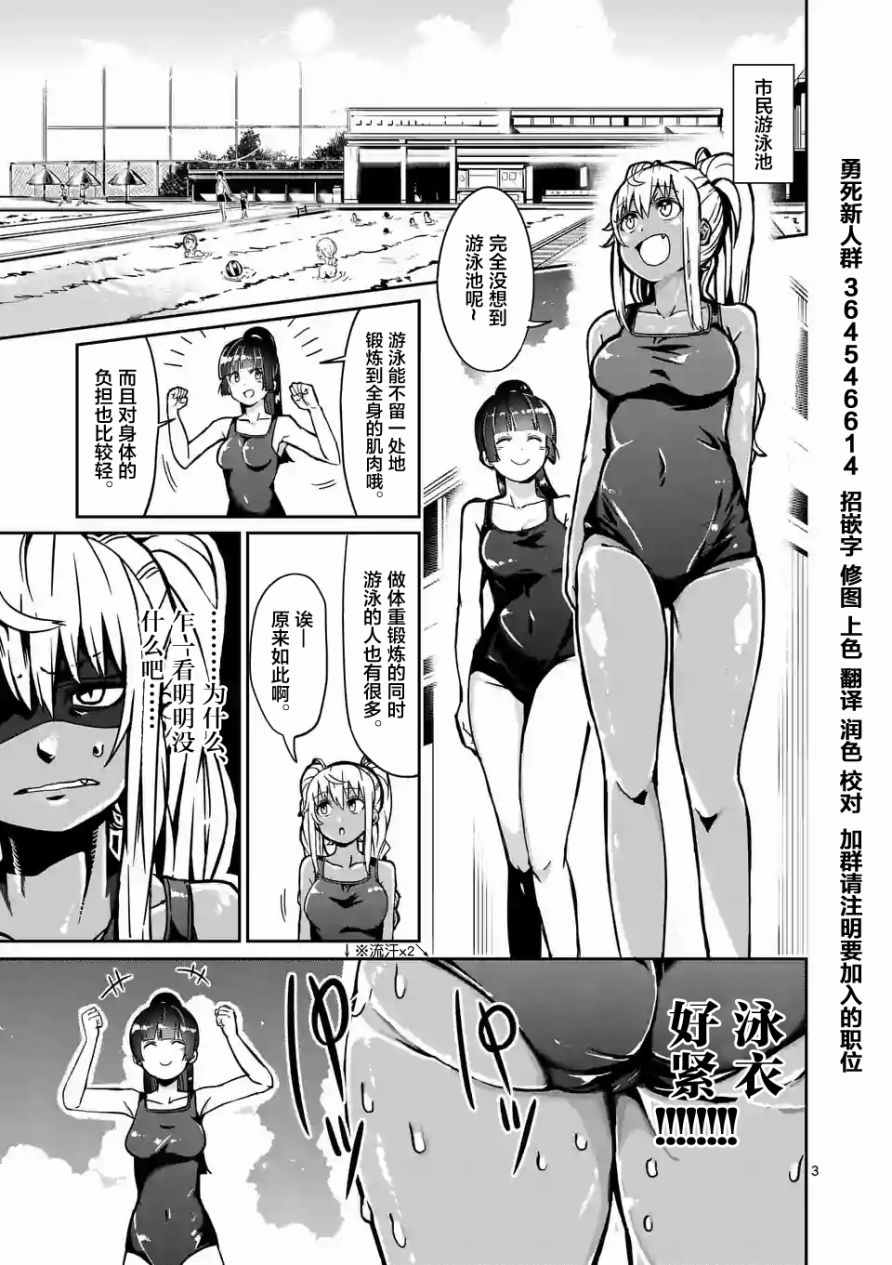 《肌肉少女：哑铃，能举多少公斤？》漫画 肌肉少女 004话