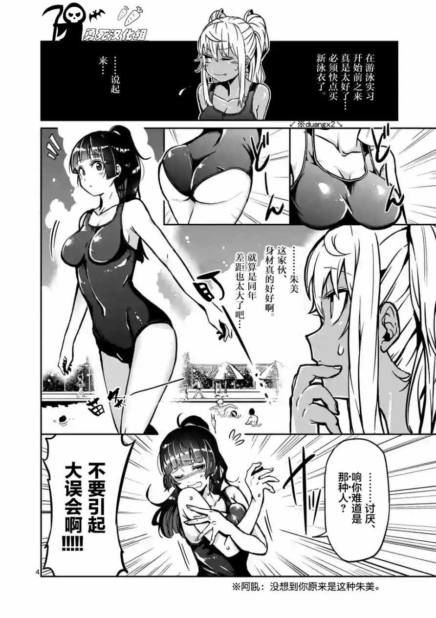 《肌肉少女：哑铃，能举多少公斤？》漫画 肌肉少女 004话