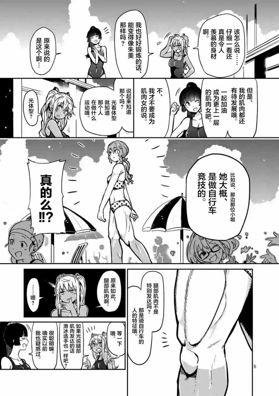 《肌肉少女：哑铃，能举多少公斤？》漫画 肌肉少女 004话