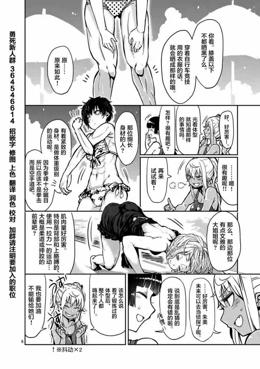 《肌肉少女：哑铃，能举多少公斤？》漫画 肌肉少女 004话