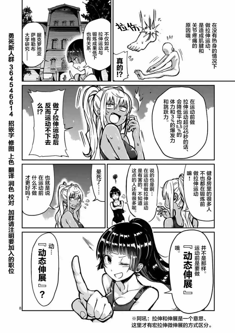 《肌肉少女：哑铃，能举多少公斤？》漫画 肌肉少女 004话