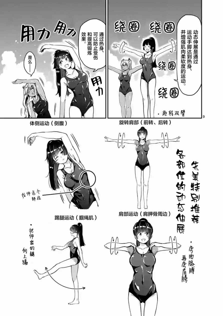 《肌肉少女：哑铃，能举多少公斤？》漫画 肌肉少女 004话