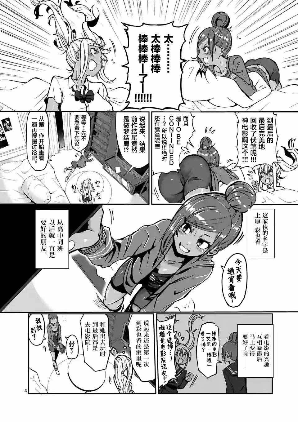 《肌肉少女：哑铃，能举多少公斤？》漫画 肌肉少女 005话