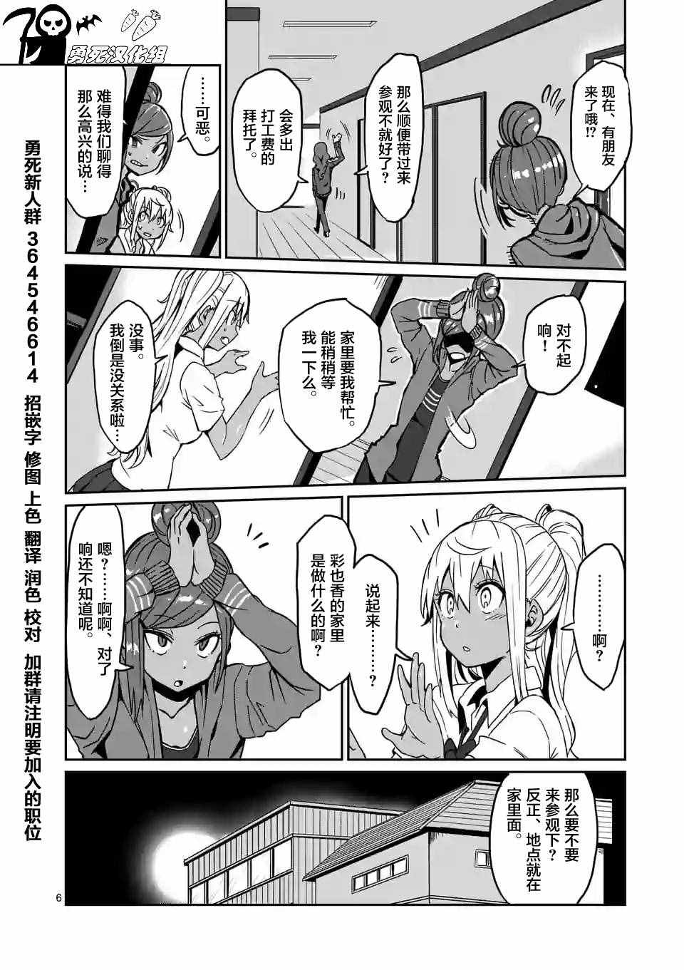 《肌肉少女：哑铃，能举多少公斤？》漫画 肌肉少女 005话