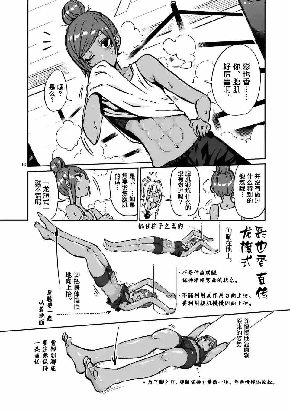 《肌肉少女：哑铃，能举多少公斤？》漫画 肌肉少女 005话