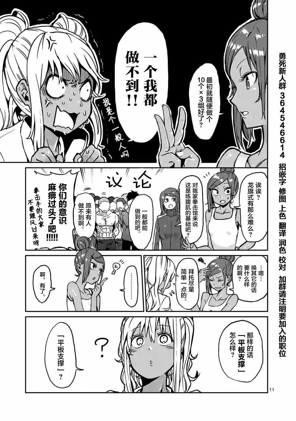 《肌肉少女：哑铃，能举多少公斤？》漫画 肌肉少女 005话