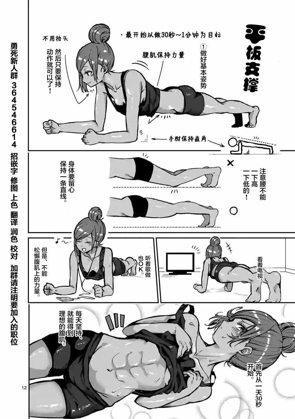 《肌肉少女：哑铃，能举多少公斤？》漫画 肌肉少女 005话