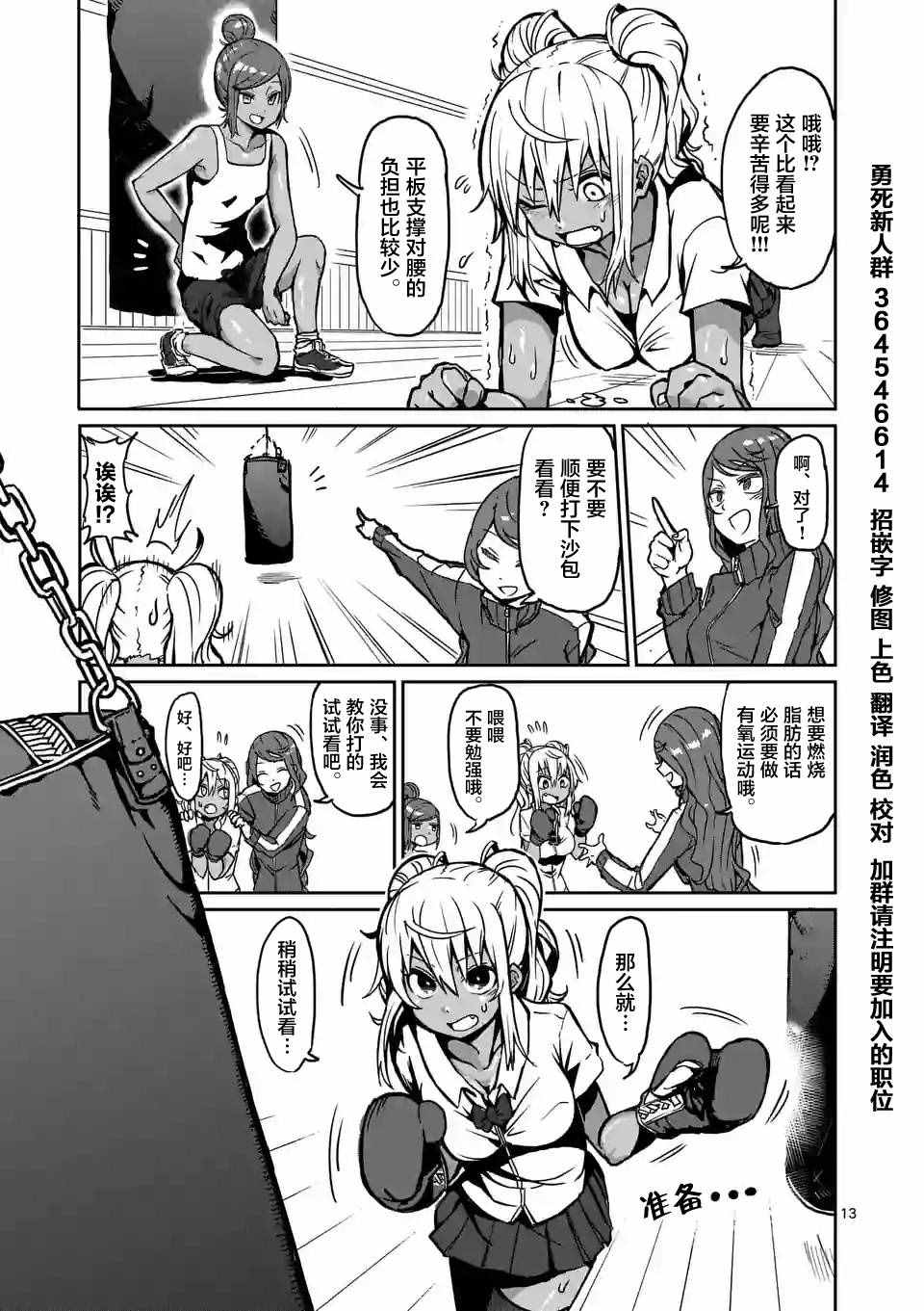 《肌肉少女：哑铃，能举多少公斤？》漫画 肌肉少女 005话