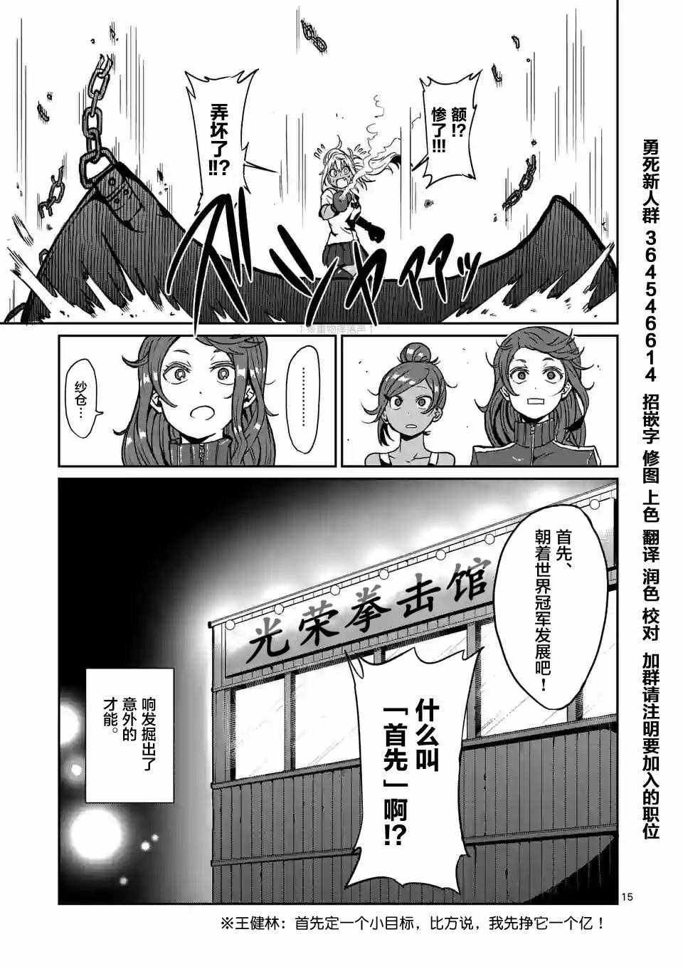 《肌肉少女：哑铃，能举多少公斤？》漫画 肌肉少女 005话