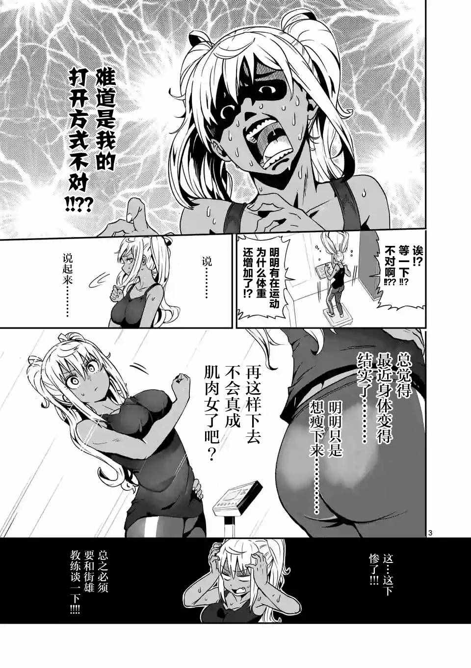 《肌肉少女：哑铃，能举多少公斤？》漫画 肌肉少女 006话