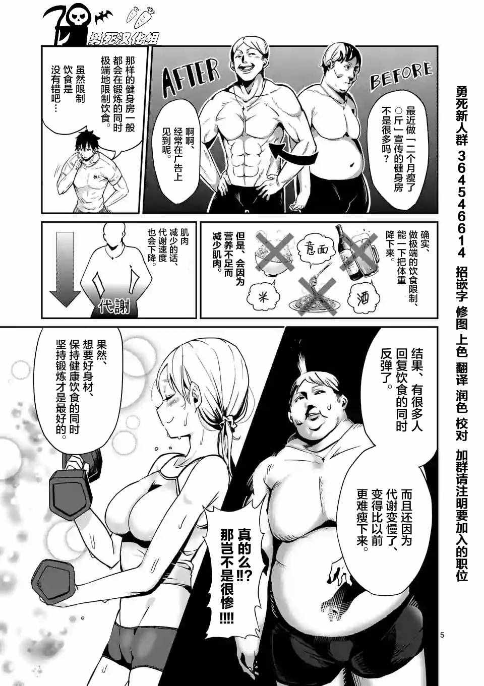 《肌肉少女：哑铃，能举多少公斤？》漫画 肌肉少女 006话